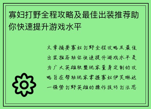 寡妇打野全程攻略及最佳出装推荐助你快速提升游戏水平