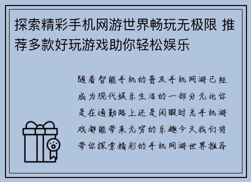探索精彩手机网游世界畅玩无极限 推荐多款好玩游戏助你轻松娱乐